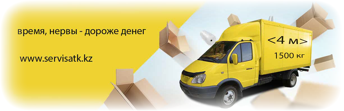 Доставка грузов по городу Алматы